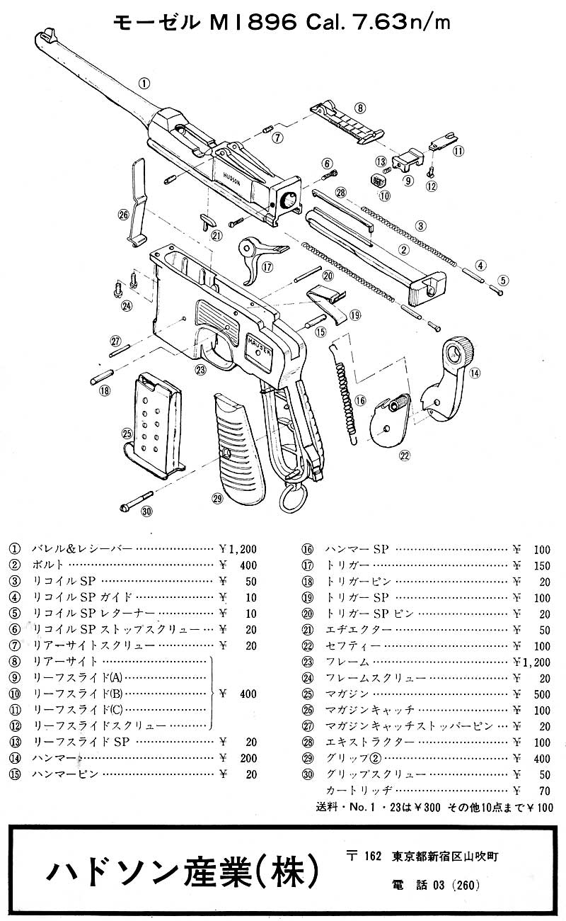 Honryu_mauser